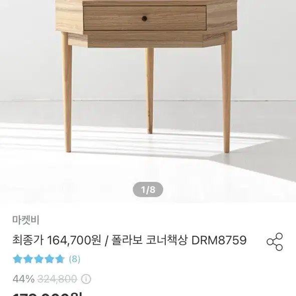 마켓비 폴라보 코너책상 캄보어베니어 새상품