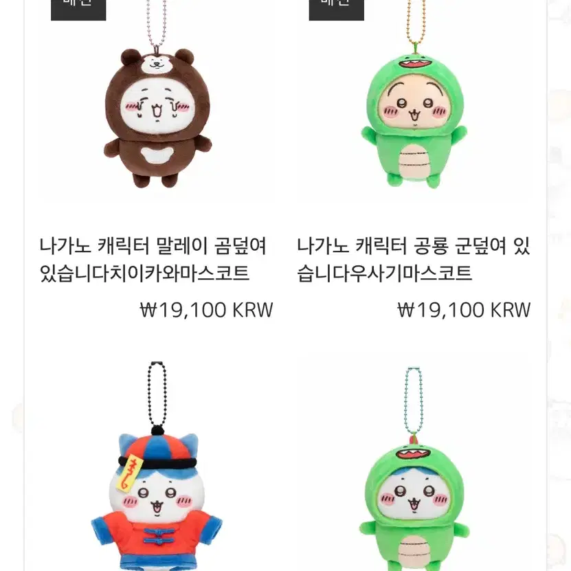 농담곰/치이카와 나가노 마켓 제품 공구하실분!