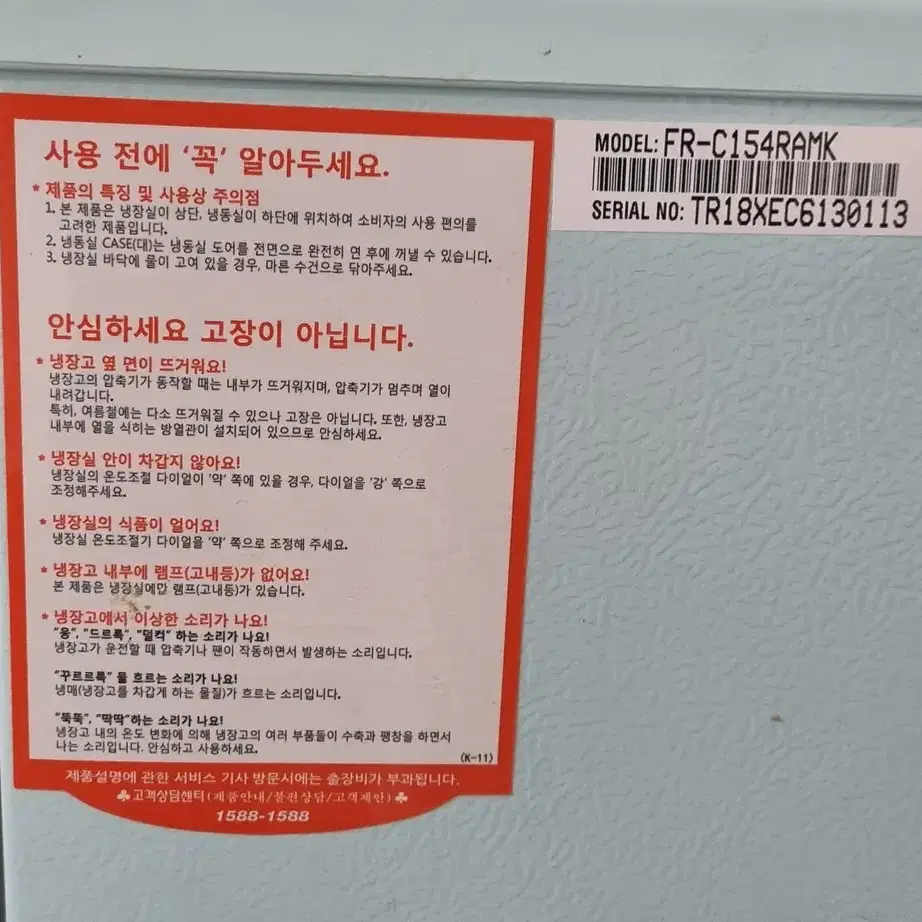 대우전자 더클래식 레트로 150L 소형 냉장고 FR-C154RAMK