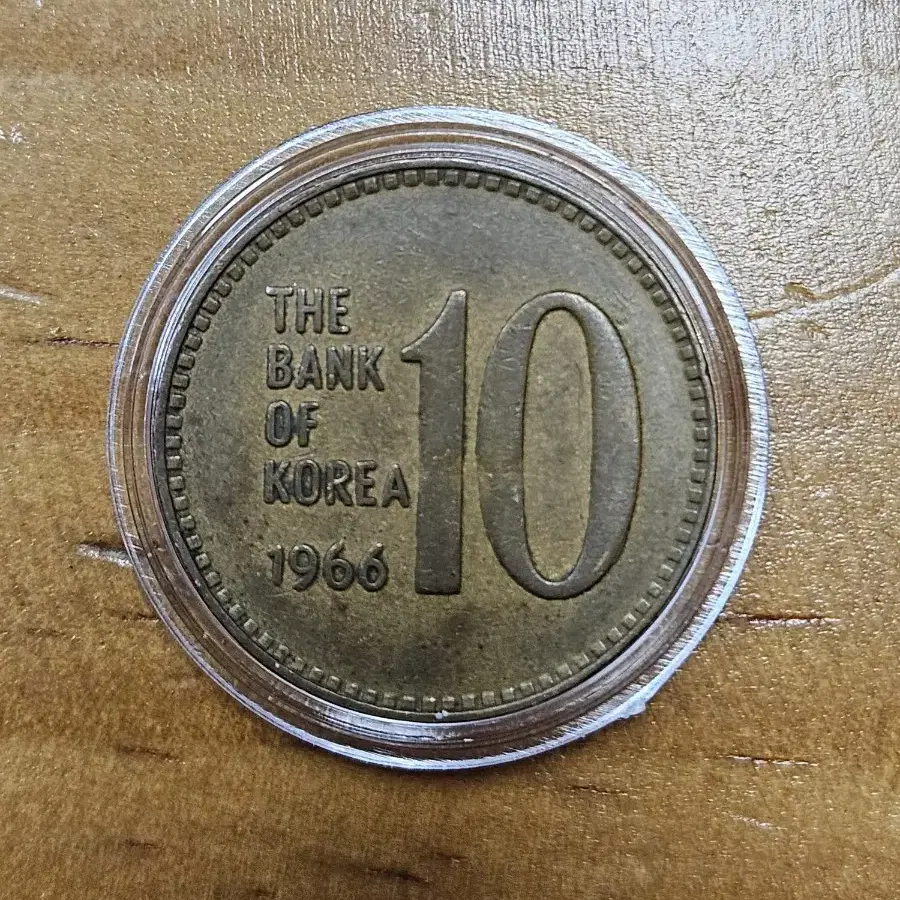 1966년10원 준미~극미품