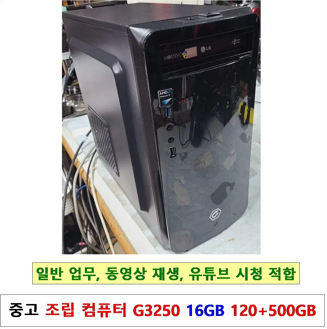 중고 조립 컴퓨터 펜티엄 G3250 메모리 16GB 그래픽 GTX 460