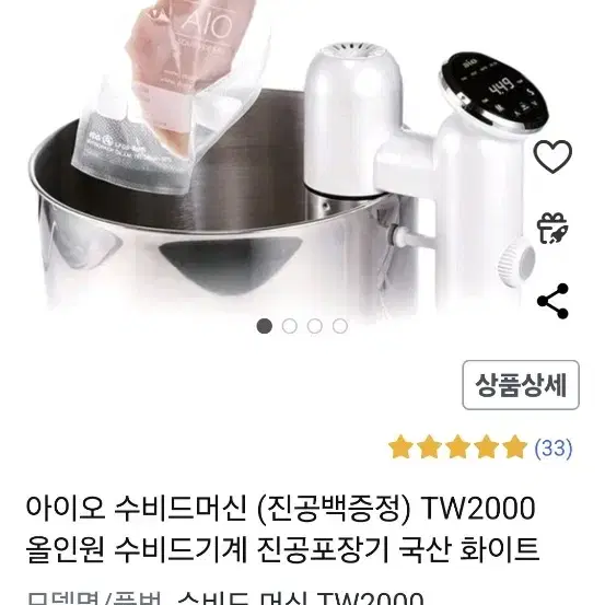 아이오 수비드머신 TW2000