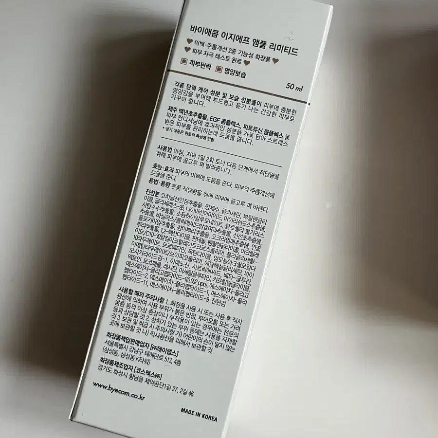 바이애콤 egf 앰플 50ml