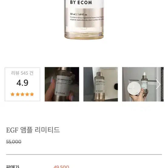 바이애콤 egf 앰플 50ml