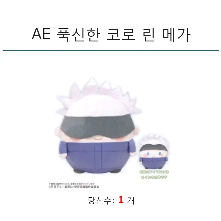 주술회전 누이쿠지 1탄 A상 메가 고죠 팝니다(미개봉)