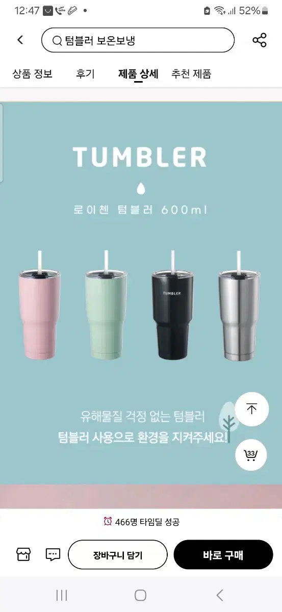 로이첸 텀블러 600ml