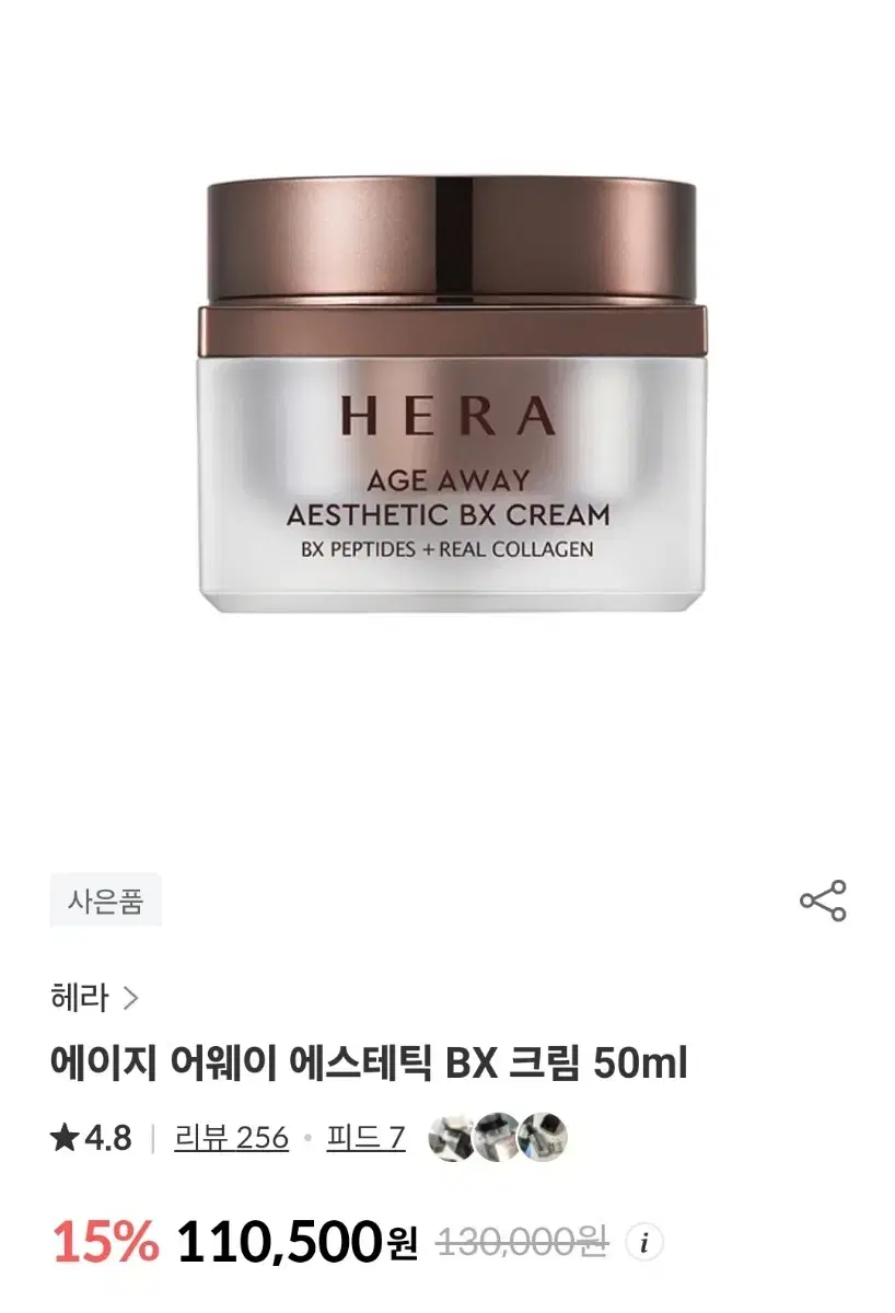 헤라 에이지 어웨이 에스테틱 BX크림 50ml