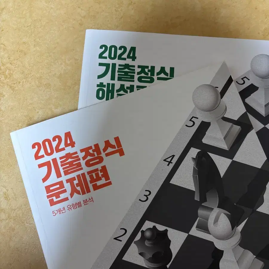 2024 기출정식