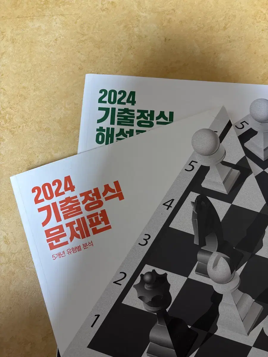 2024 기출정식