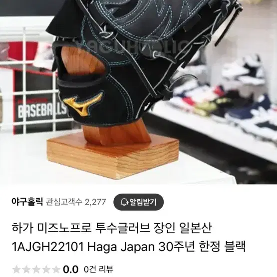 미즈노 프로 좌투 글러브 HAGA JAPAN