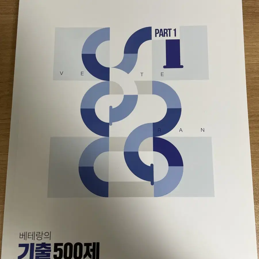 (새 책)2024 고석용 기출 500