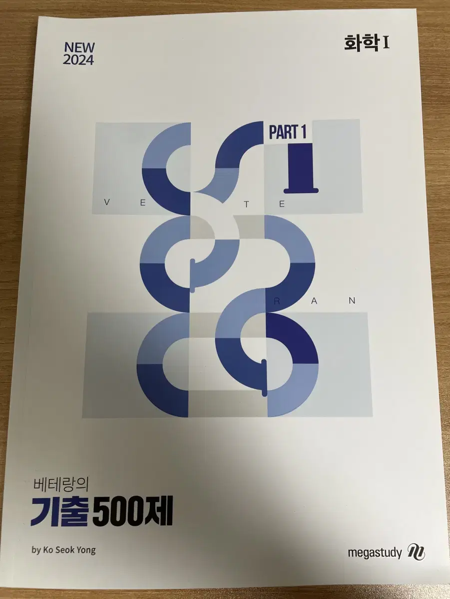 (새 책)2024 고석용 기출 500