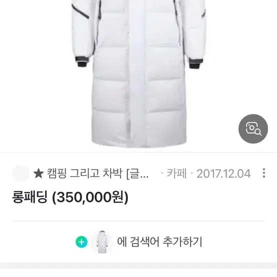 뉴발란스 액티브다운 롱패딩 흰색 S 사이즈 (스펙 164/55) 55사이