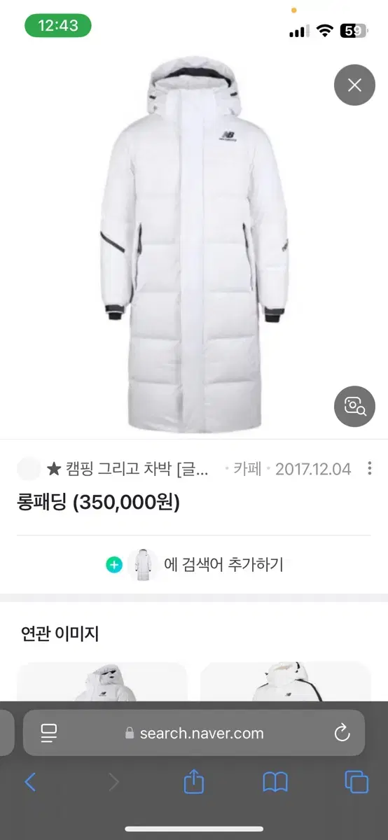 뉴발란스 액티브다운 롱패딩 흰색 S 사이즈 (스펙 164/55) 55사이