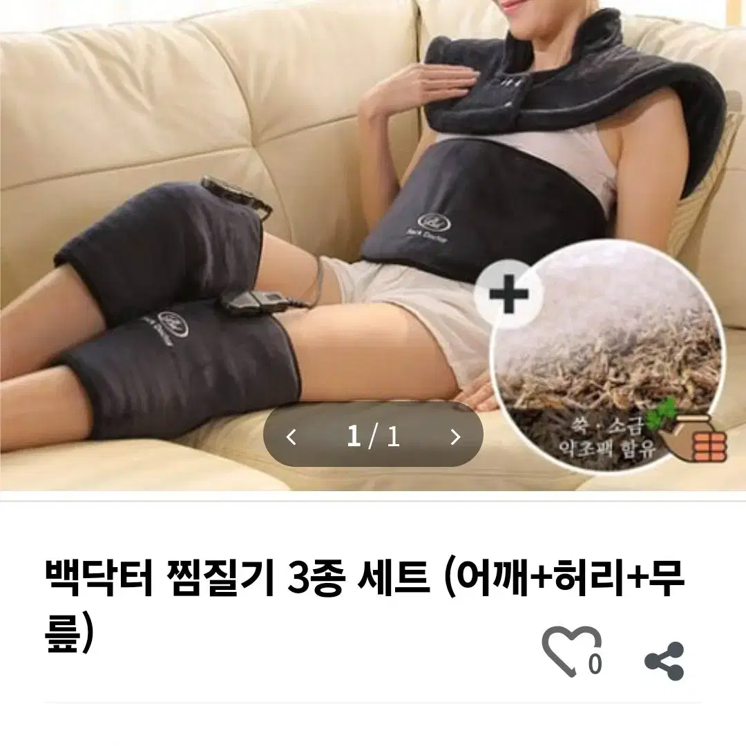 백닥터 어깨. 허리, 무릎 전기 찜질기 (미사용)