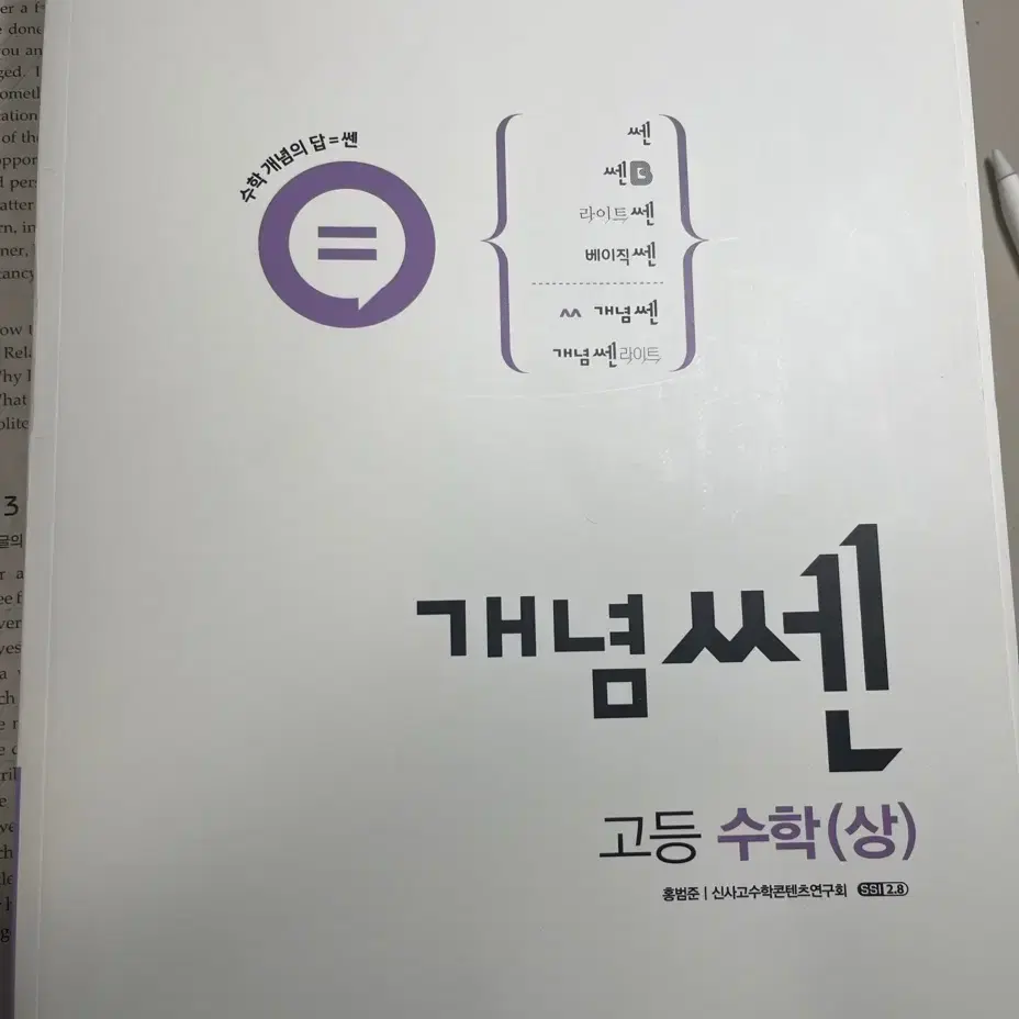 개념쎈 수(상)