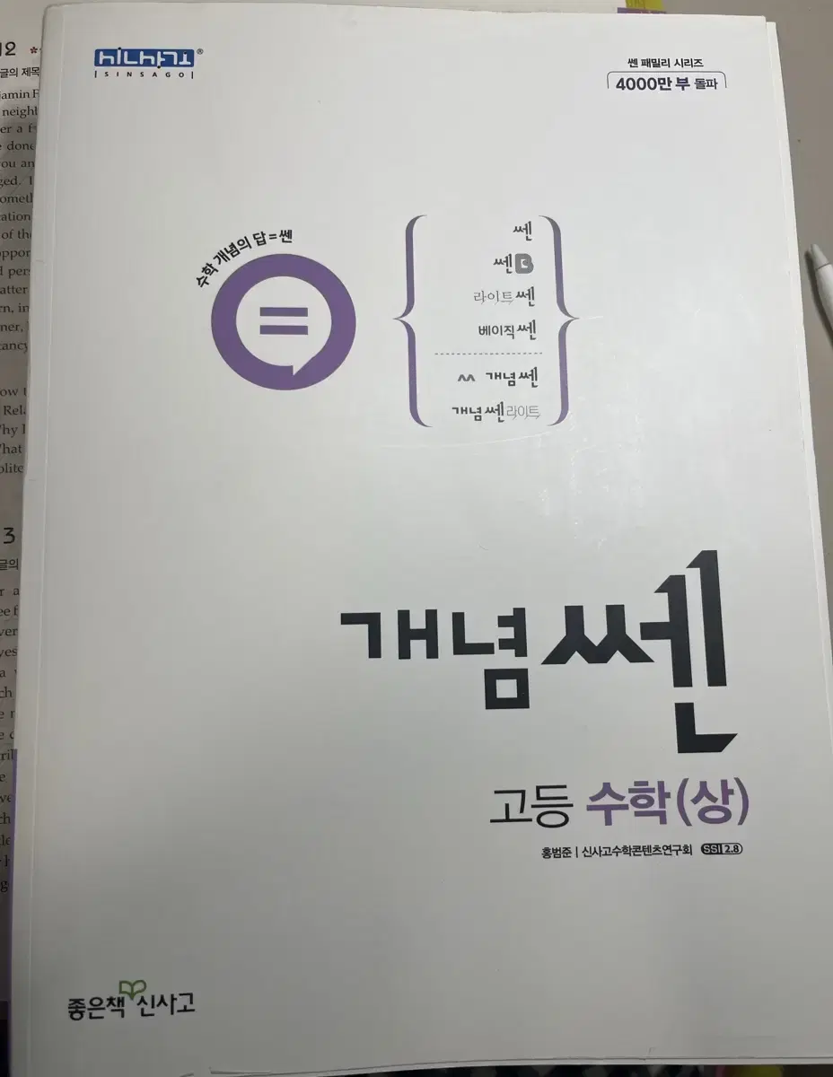 개념쎈 수(상)