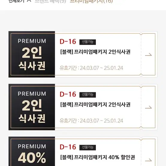 매드포갈릭 2인식사권, 40% 할인권