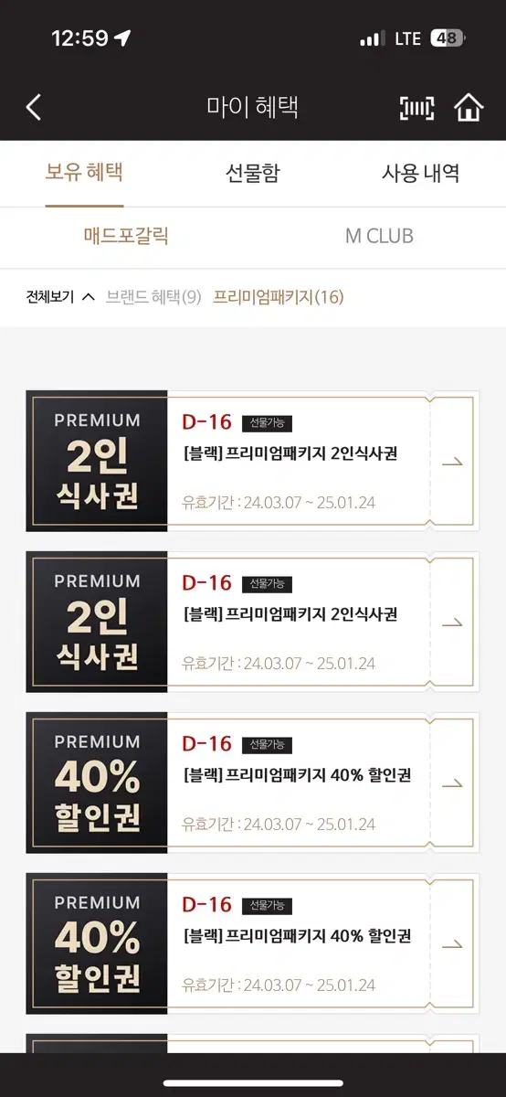 매드포갈릭 2인식사권, 40% 할인권