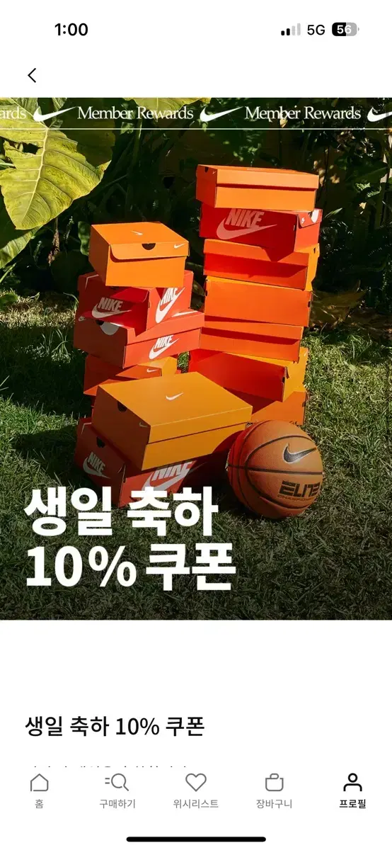 나이키 생일축하 10%쿠폰