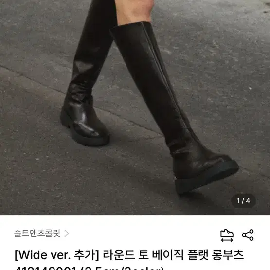 솔트앤초콜릿 롱부츠 245 블랙