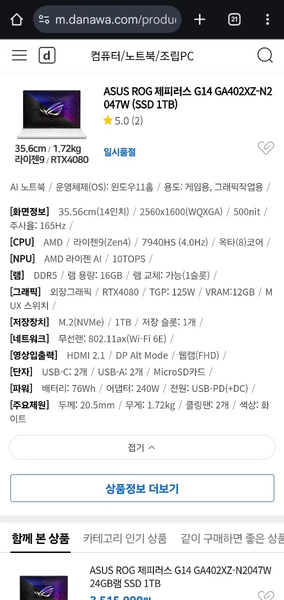 아수스 제피로스 g14 팝니다