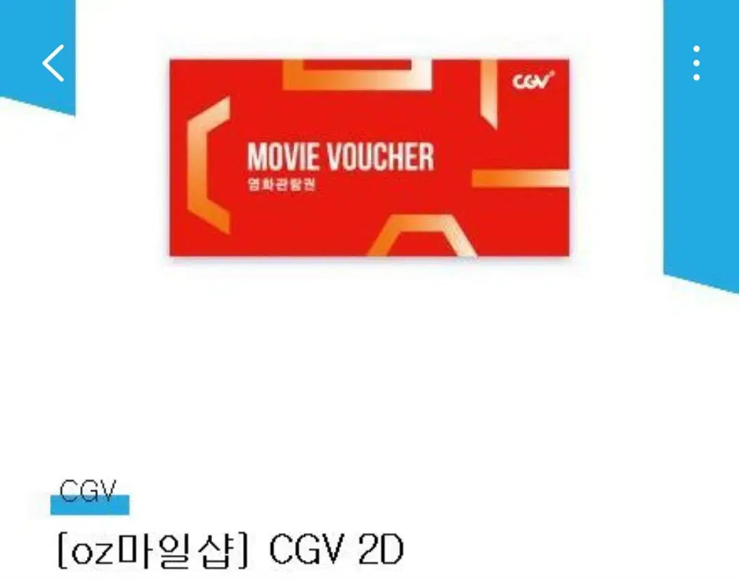 cgv 2d 관람권