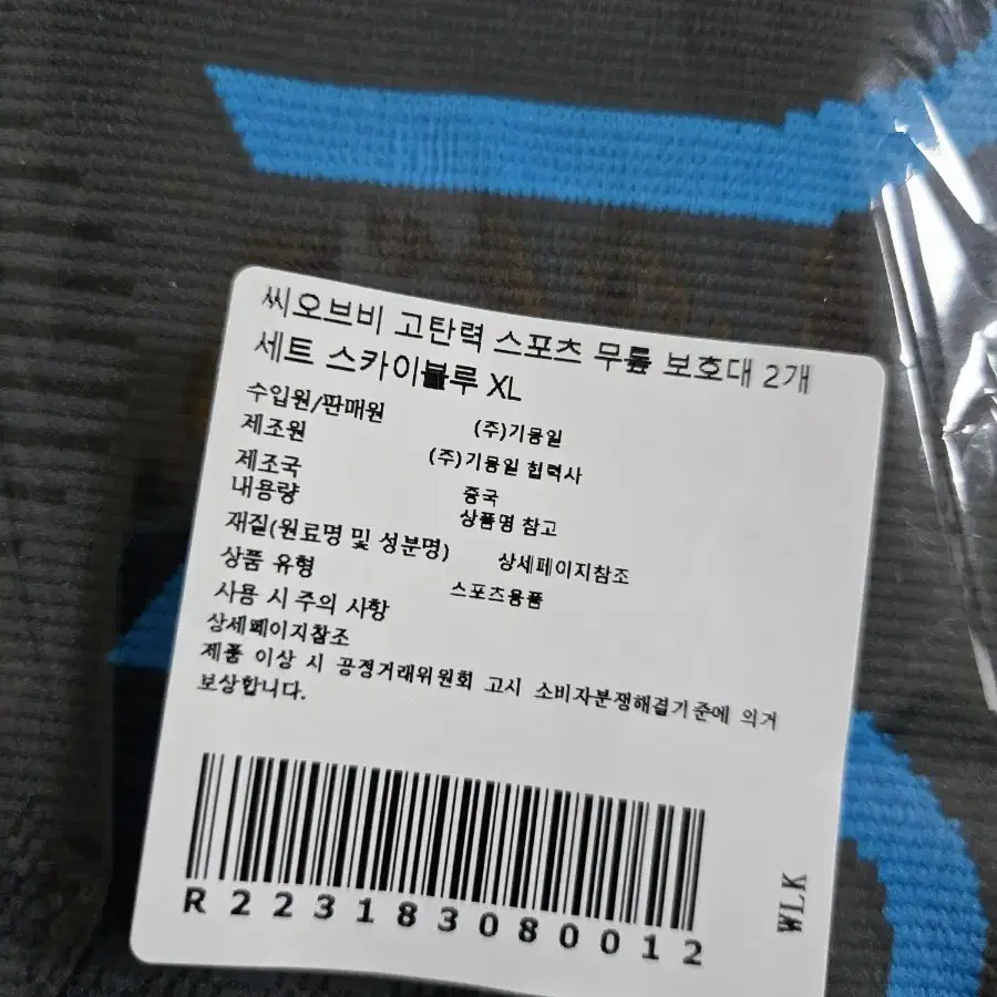 고탄력 무릎 보호대