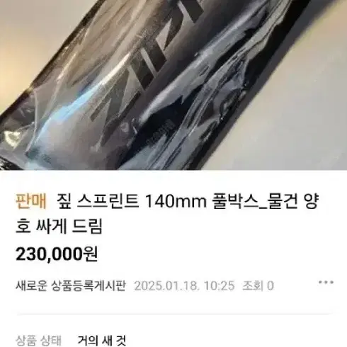 짚 스프린트 140mm 풀박스