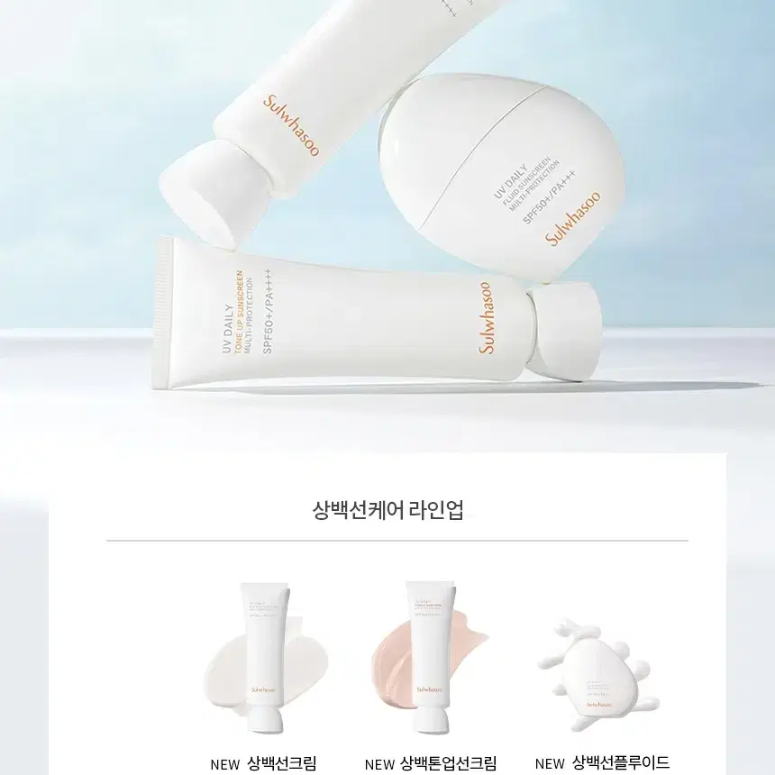 설화수 NEW 상백선크림 SPF50+/PA++++ 50ml