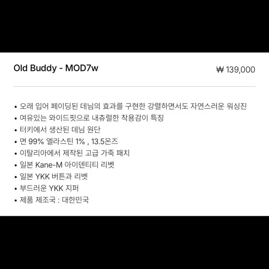 모드나인 올드 버디 28 Old Buddy MOD7w