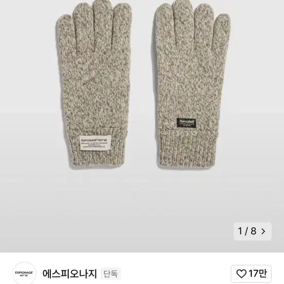 에스피오나지 장갑