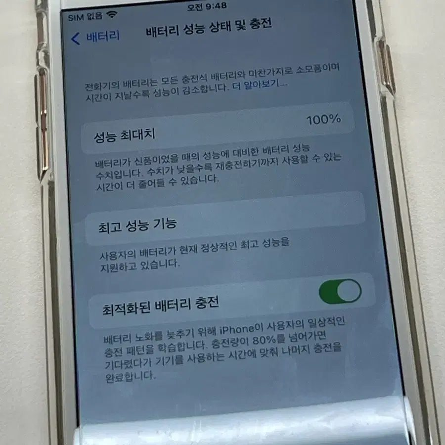 (급처) 아이폰 8 64기가 배터리 성능100