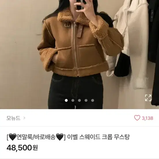 이벨 스웨이드 크롭 무스탕