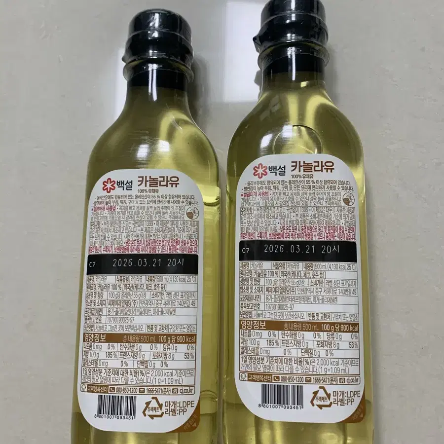 카놀라유 500ml 2개 일괄