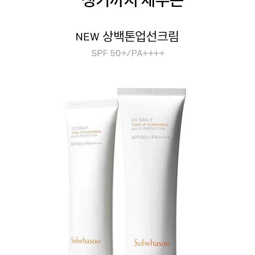 설화수 NEW 상백톤업선크림 SPF50+/PA++++ 50ml