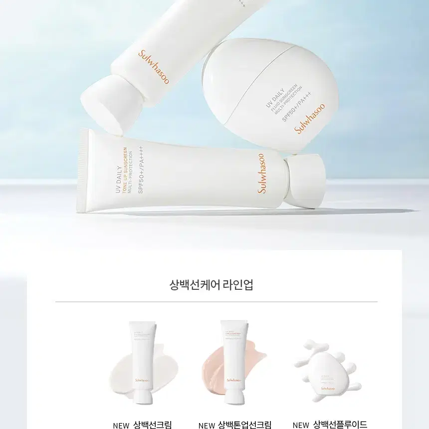 설화수 NEW 상백톤업선크림 SPF50+/PA++++ 50ml