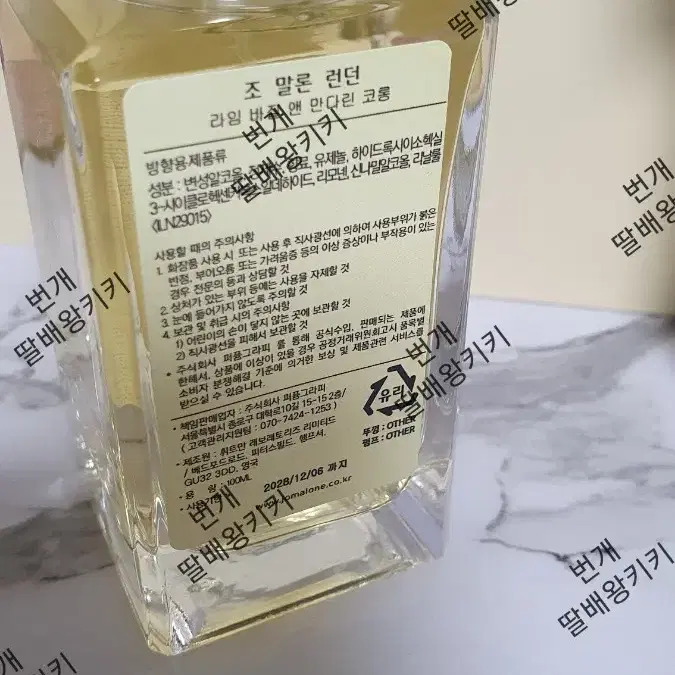 국문택 조 말론 라임 바질 앤 만다린 100ml