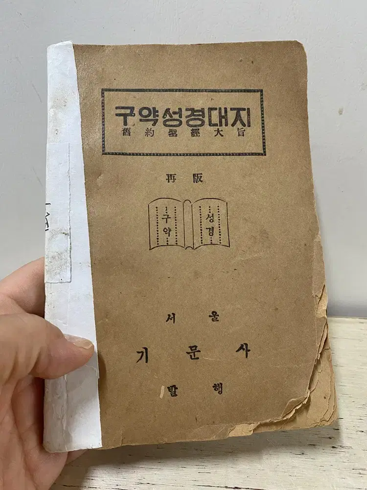 1955년 구약성경책(상당한 연대)/ 요316