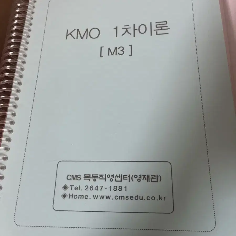 Kmo 경시대회, 영재고 과고 준비 관련 책들 (다 반값 이하)