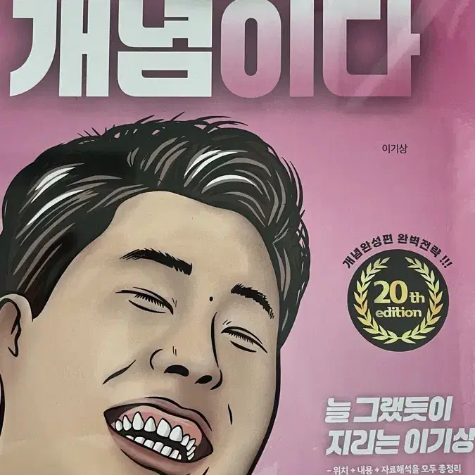 2026 이기상T 세계지리 이것이 개념이다