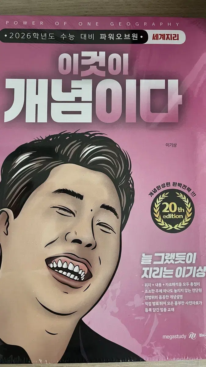 2026 이기상T 세계지리 이것이 개념이다