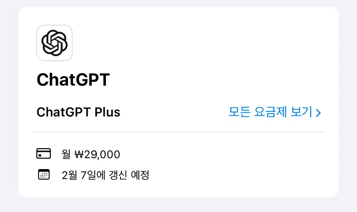 챗GPT 3개월 공유