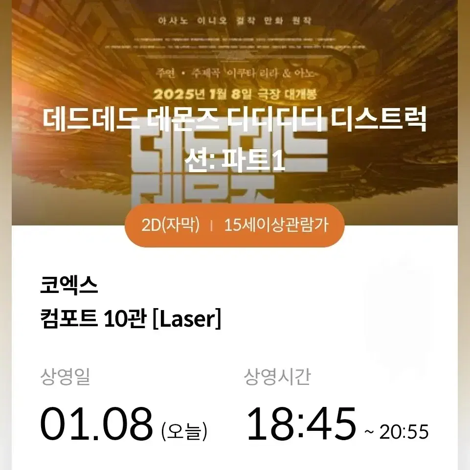 데드데드 데몬즈 메가 코엑스 오늘 18:45 연석 개당5000