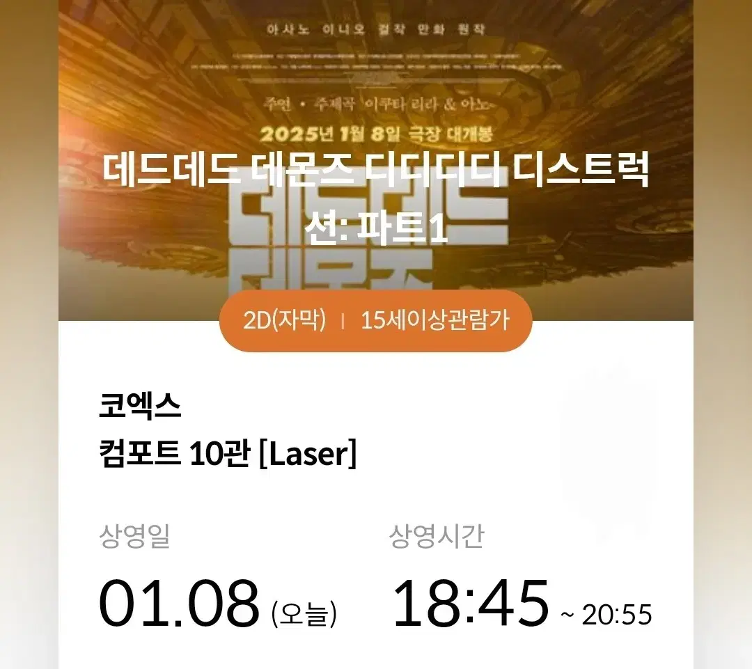 데드데드 데몬즈 메가 코엑스 오늘 18:45 연석 개당5000