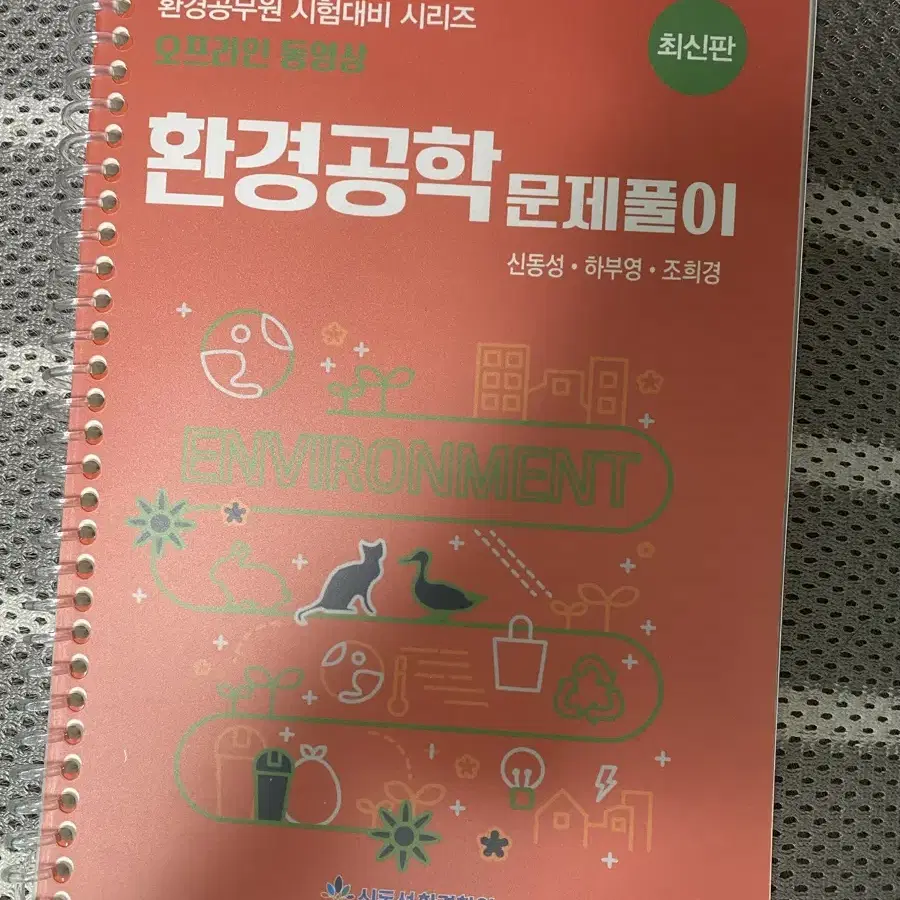 신동성 환경공학 문제풀이