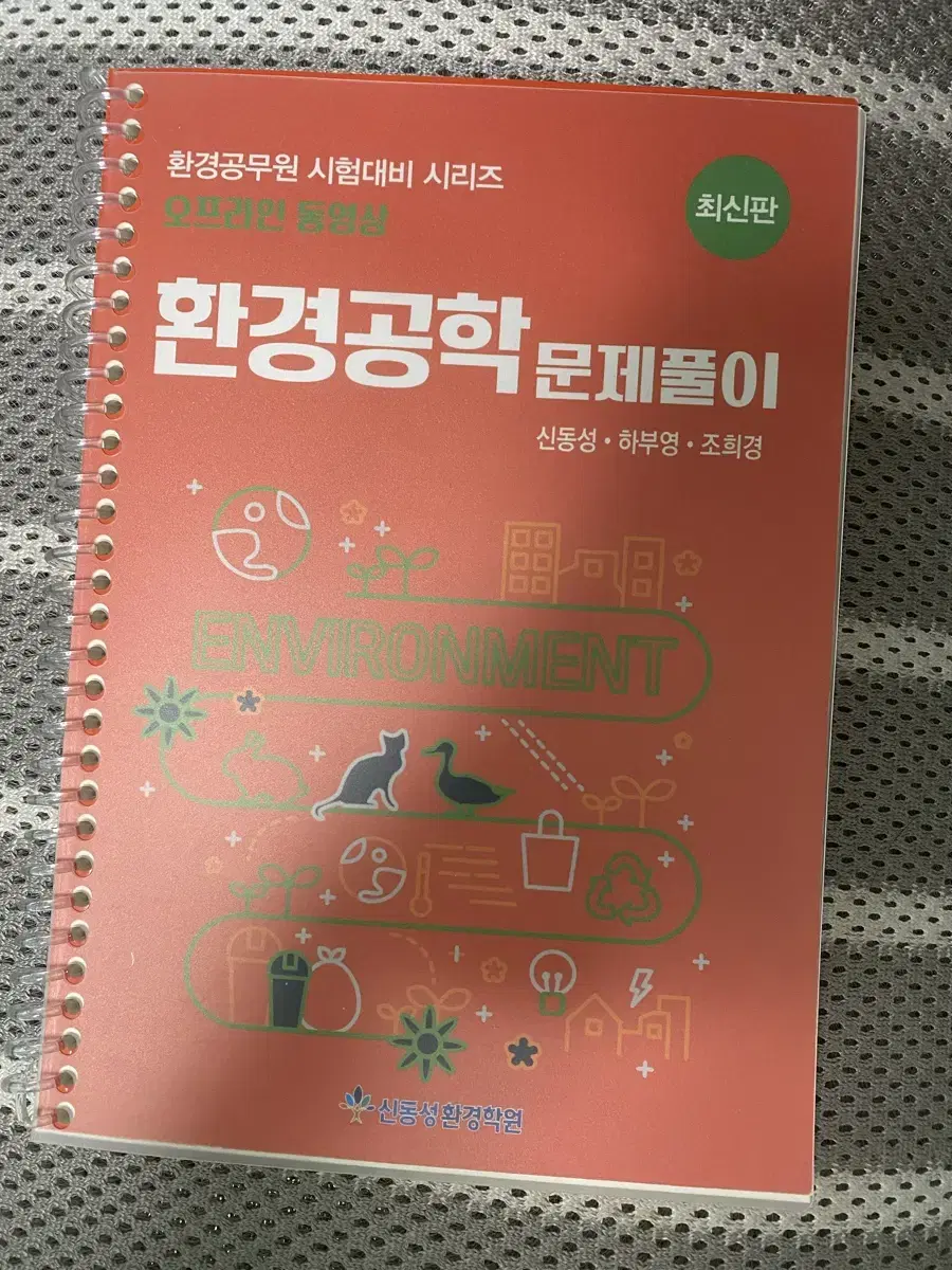 신동성 환경공학 문제풀이