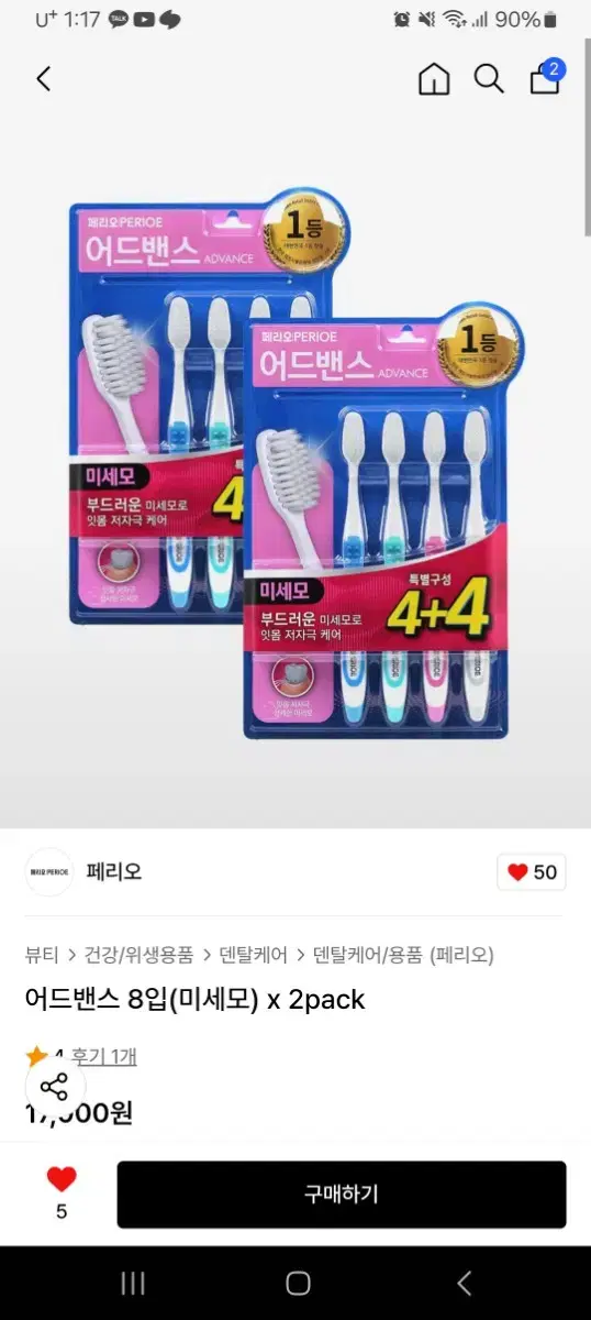 페리오 칫솔 어드밴스 8입(미세모) x 2pack