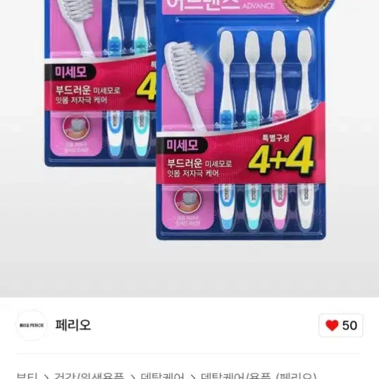 페리오 칫솔 어드밴스 8입(미세모) x 2pack