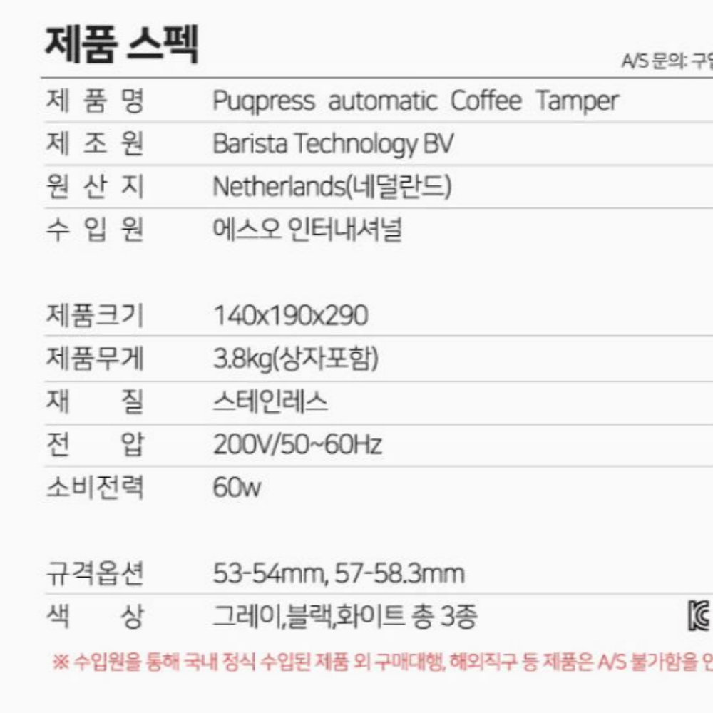 푹프레스 Q1 자동탬핑기